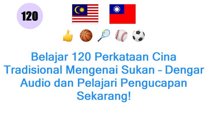 Belajar 120 Perkataan Cina Tradisional Mengenai Sukan – Dengar Audio dan Pelajari Pengucapan Sekarang!